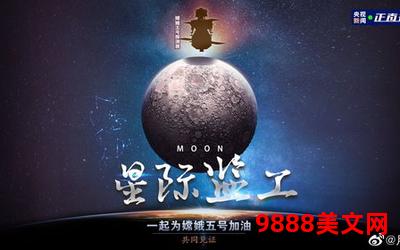 奔月蜀客txt;奔月蜀客：探寻未知星际之谜