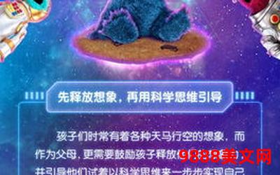 宇宙第一幼稚园小说;宇宙奇幻幼稚园：探索童年的无限星辰